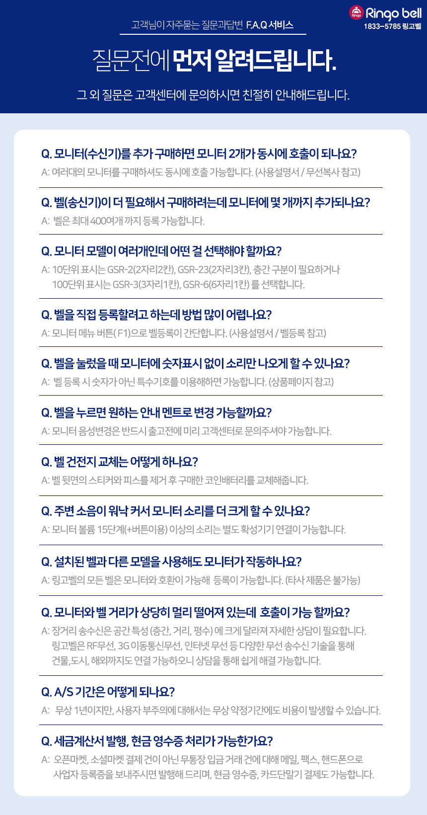 호출벨 전문기업 링고벨