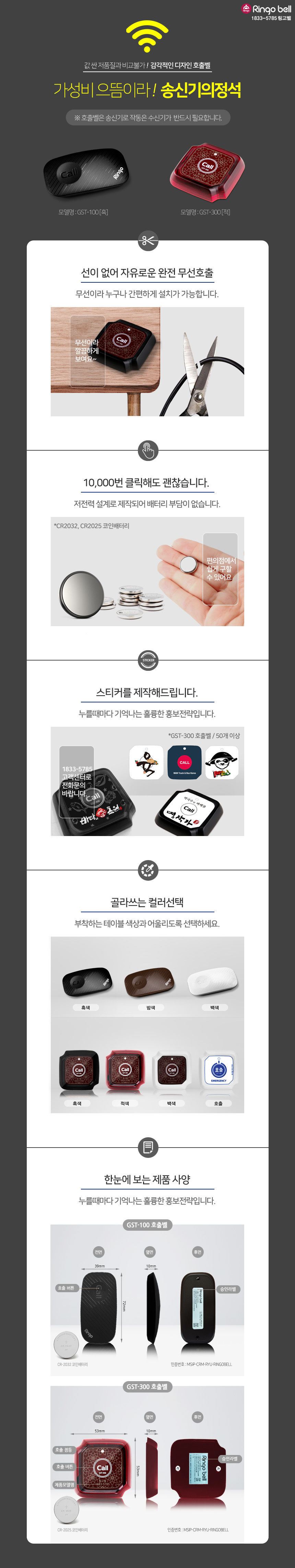 무선호출기 GSR-23 수신기1개 + 벨14개 무료배송 2자리3칸 주문호출 식당호출벨 업소용 테이블벨 직원호출 콜벨