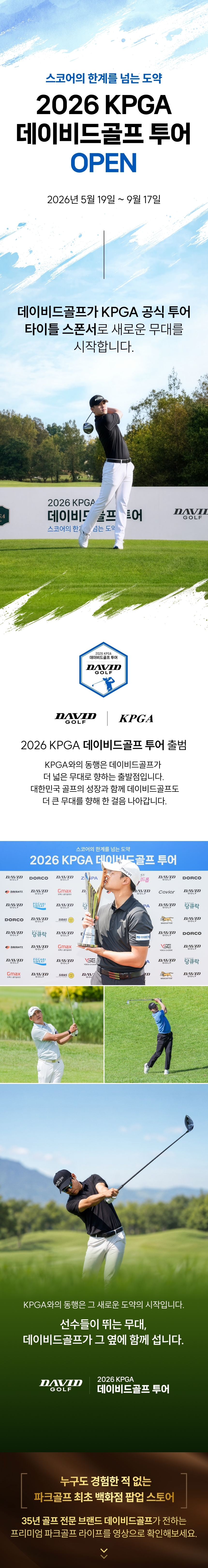 DPJ 주니어 파크골프채