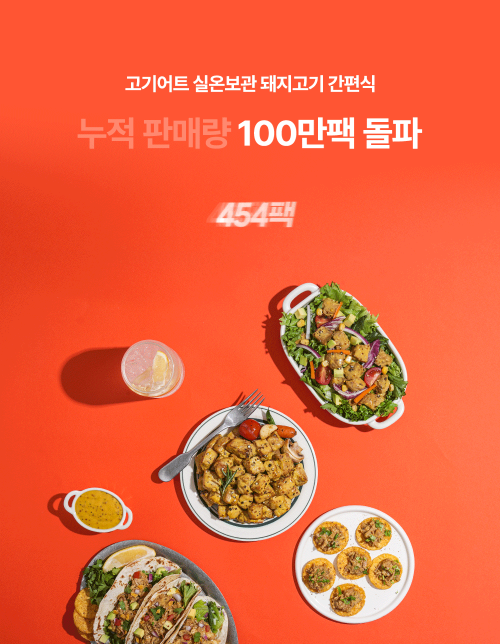 고기어트 실온보관 돼지고기 간편식 120g 5종 (양념갈비/저크바베큐/매콤동파육/불맛제육맛/머스타드페퍼맛 선택)