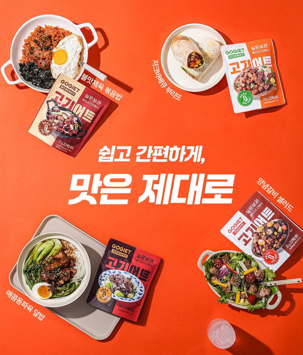 고기어트 실온보관 돼지고기 간편식 120g 5종 (양념갈비/저크바베큐/매콤동파육/불맛제육맛/머스타드페퍼맛 선택)