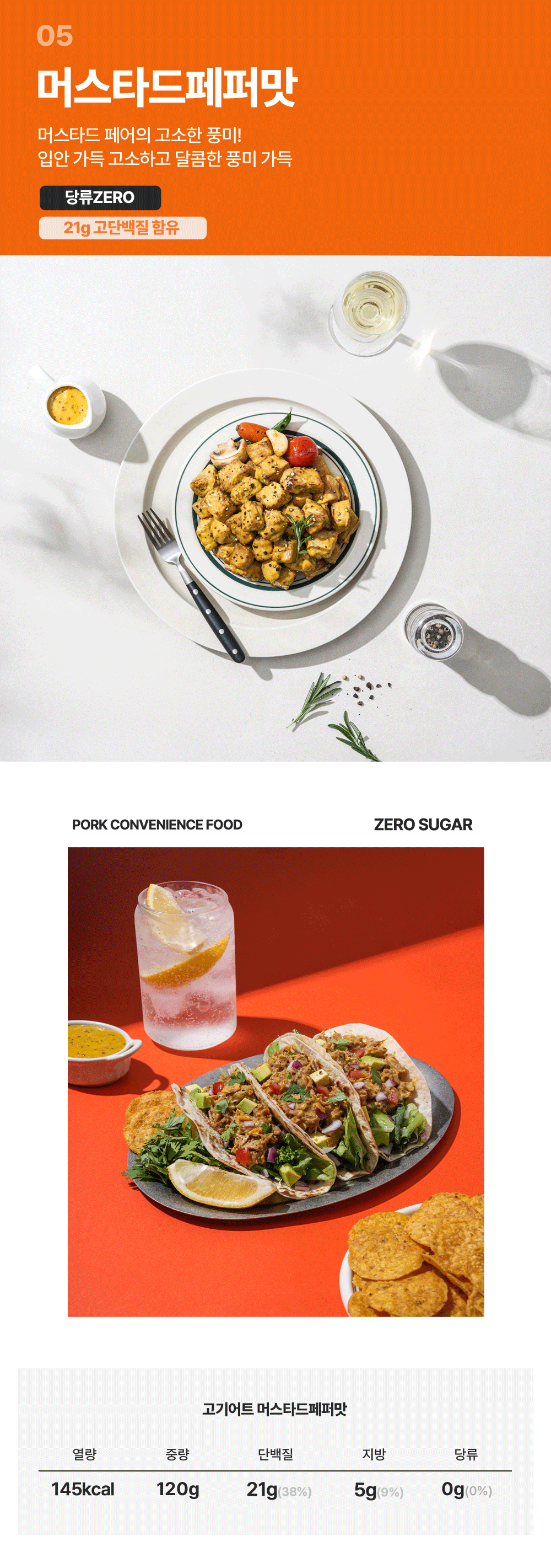 고기어트 실온보관 돼지고기 간편식 120g 5종 (양념갈비/저크바베큐/매콤동파육/불맛제육맛/머스타드페퍼맛 선택)