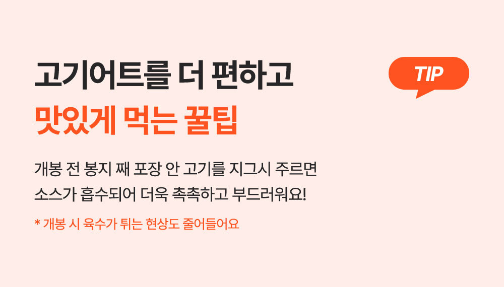 고기어트 실온보관 돼지고기 간편식 120g 5종 (양념갈비/저크바베큐/매콤동파육/불맛제육맛/머스타드페퍼맛 선택)