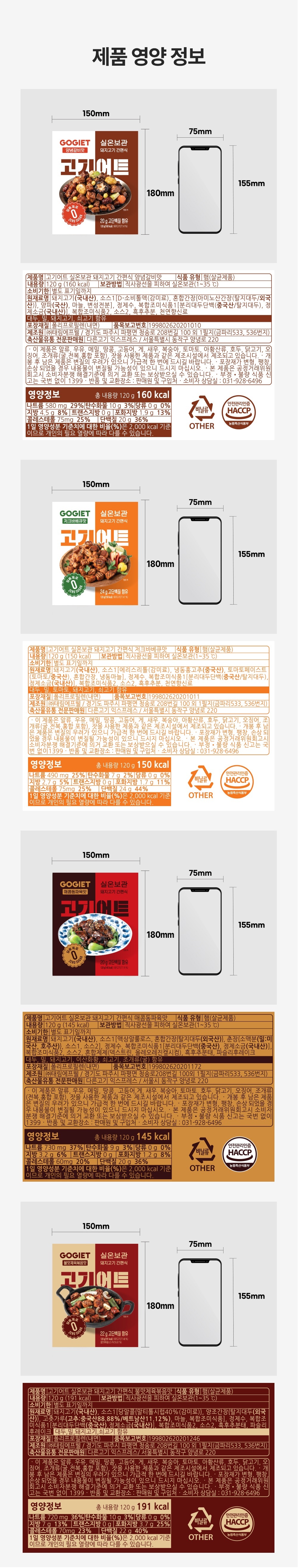 고기어트 실온보관 돼지고기 간편식 120g 5종 (양념갈비/저크바베큐/매콤동파육/불맛제육맛/머스타드페퍼맛 선택)