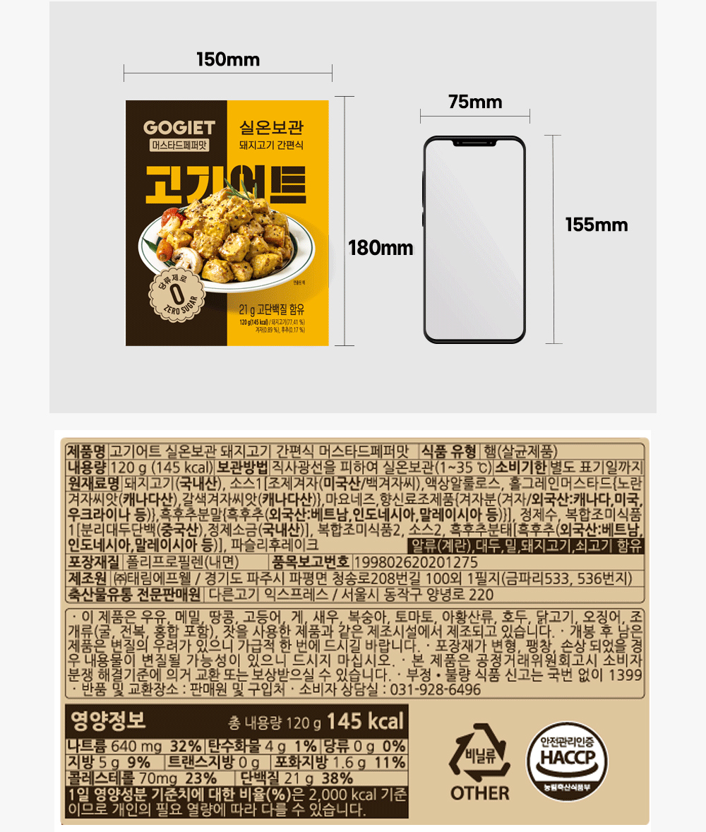 고기어트 실온보관 돼지고기 간편식 120g 5종 (양념갈비/저크바베큐/매콤동파육/불맛제육맛/머스타드페퍼맛 선택)