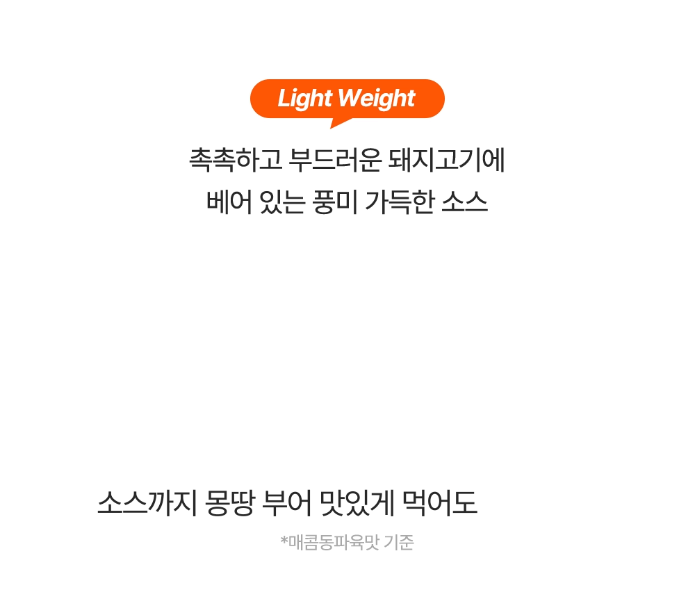 고기어트 실온보관 돼지고기 간편식 120g 5종 (양념갈비/저크바베큐/매콤동파육/불맛제육맛/머스타드페퍼맛 선택)