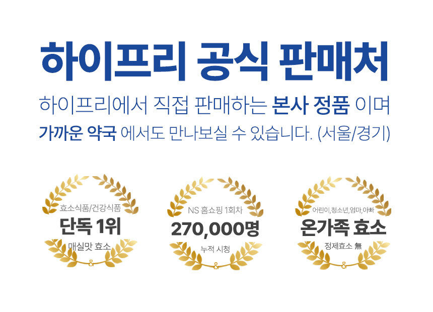 프리당 생생효소 J77 2gX14포 매실맛효소 3중효소와 17종유산균