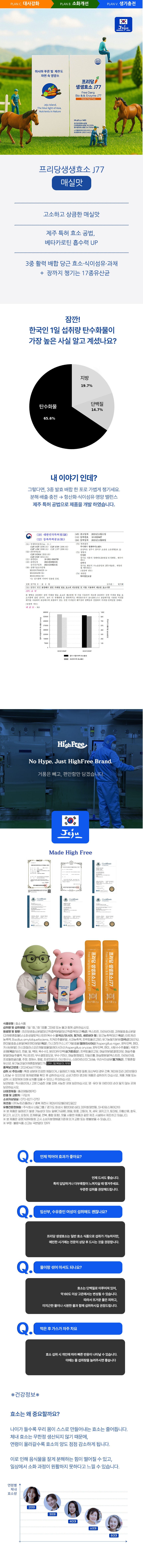 프리당 생생효소 J77 2gX14포 매실맛효소 3중효소와 17종유산균