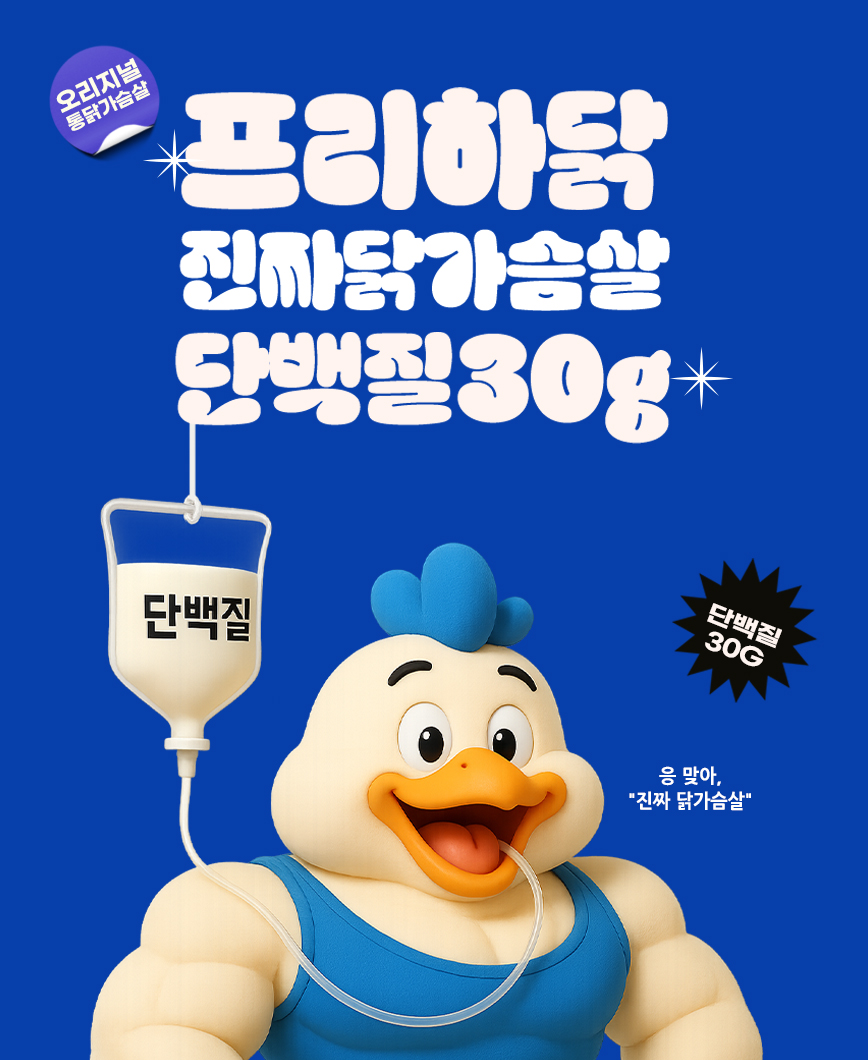 프리하닭 닭가슴살 100gX10팩(오리지널/블랙페퍼/큐브/매콤양념 4종 택1)