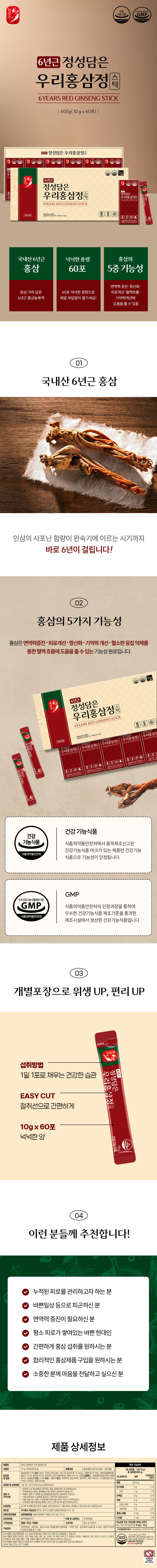 한삼수 6년근 정성담은 우리홍삼정 10gX60포