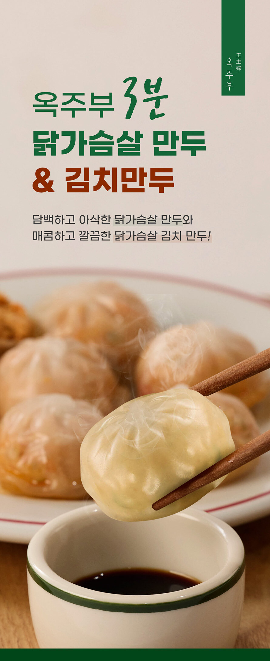 옥주부 3분 닭가슴살 만두 (10팩/20팩/김치/고기 선택)