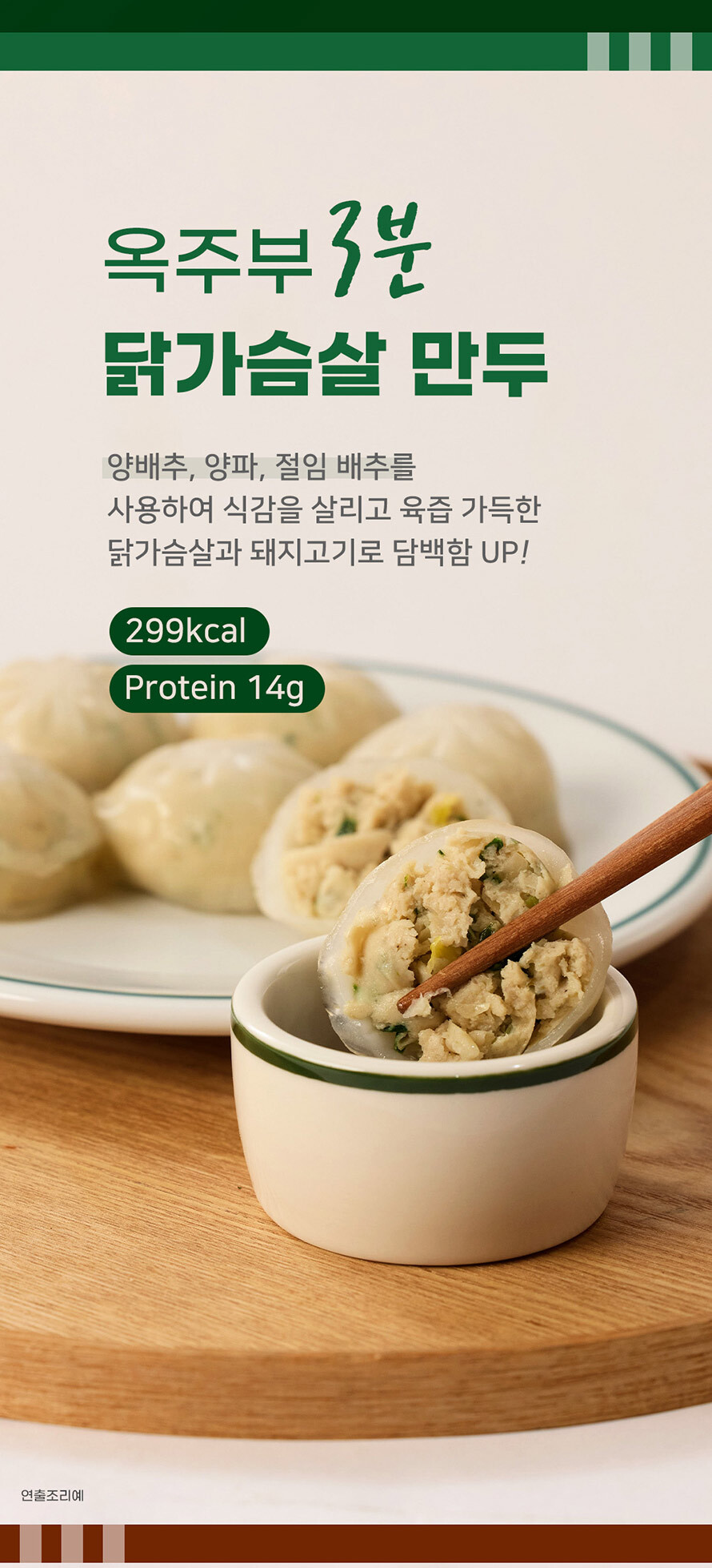 옥주부 3분 닭가슴살 만두 (10팩/20팩/김치/고기 선택)