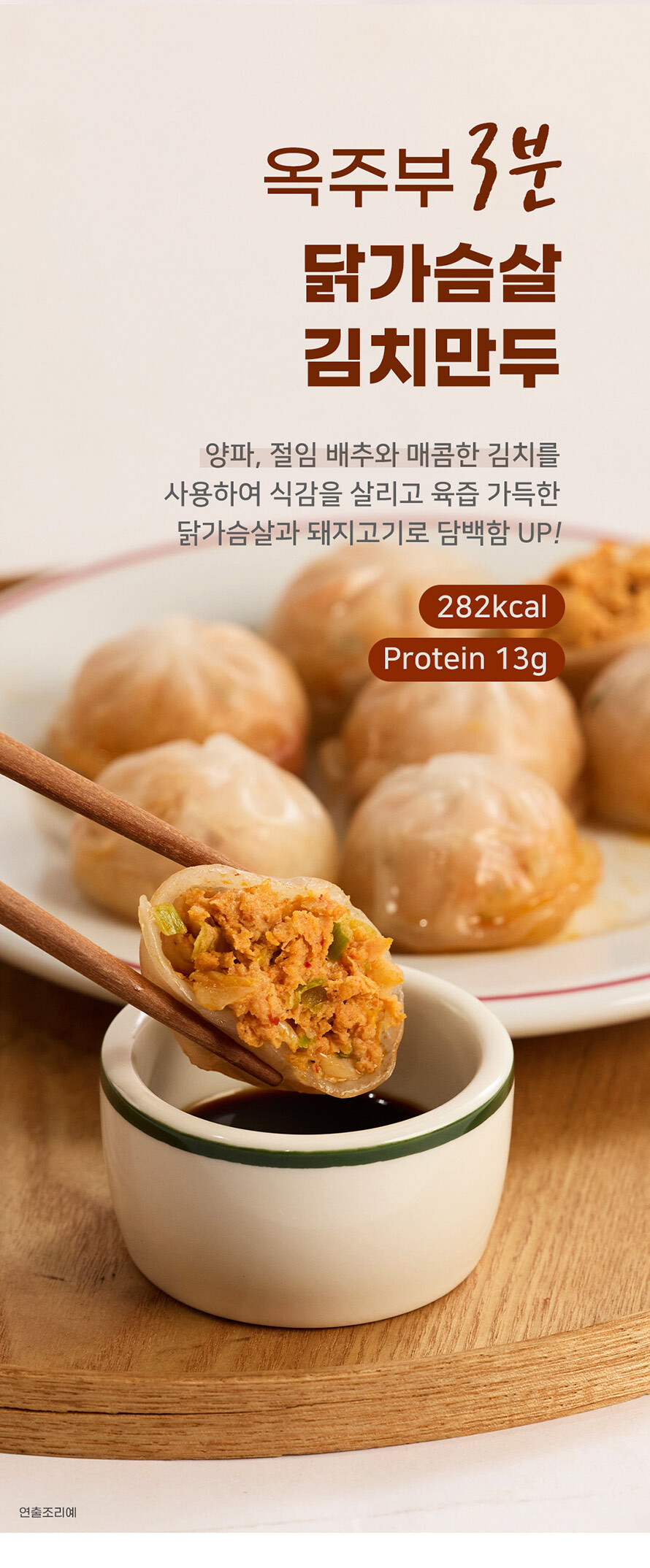 옥주부 3분 닭가슴살 만두 (10팩/20팩/김치/고기 선택)