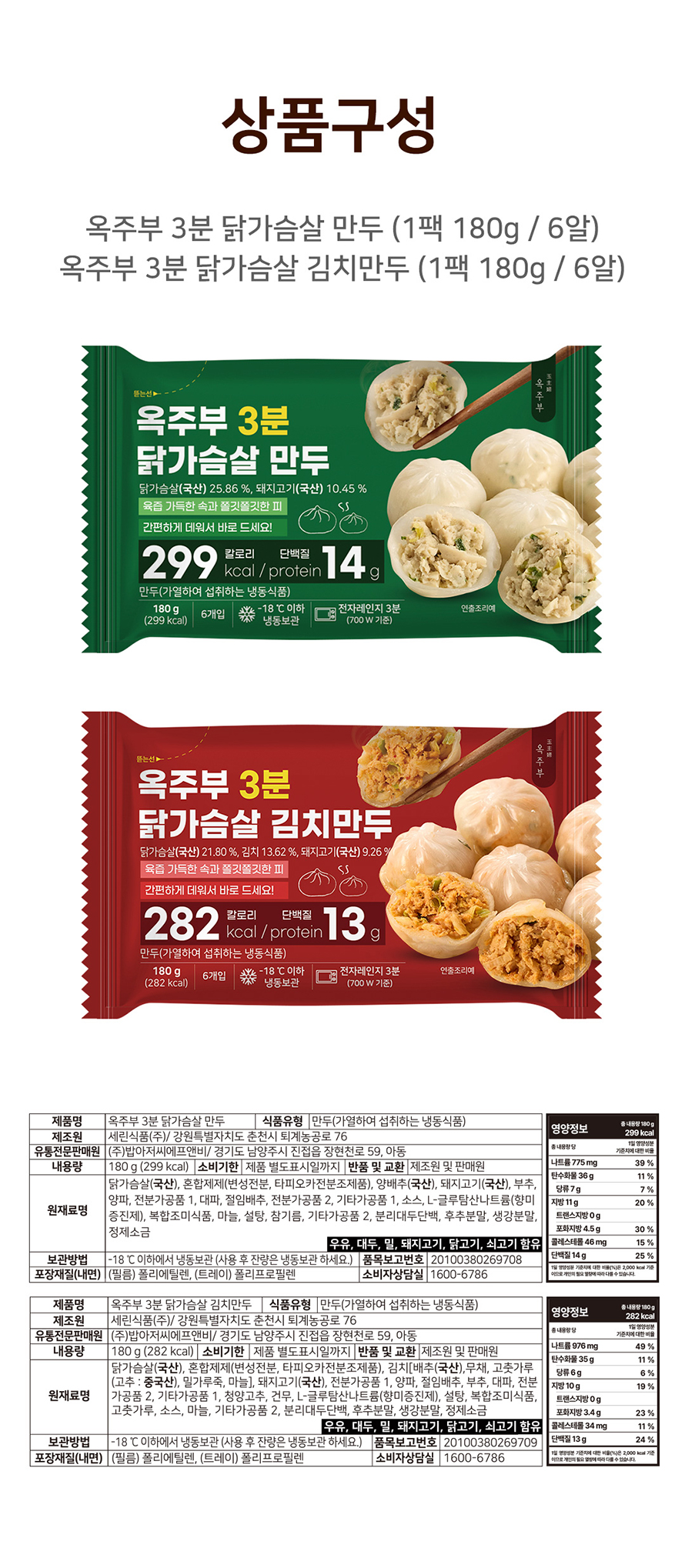 옥주부 3분 닭가슴살 만두 (10팩/20팩/김치/고기 선택)