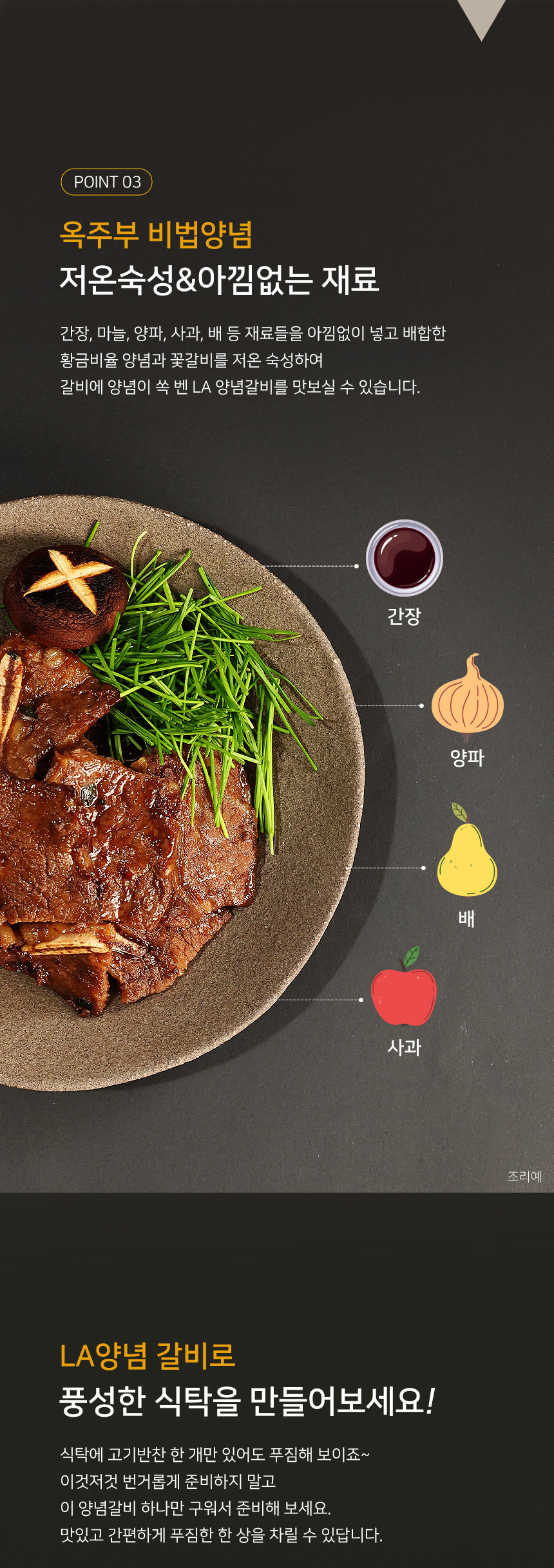 옥주부 LA갈비 600g (2팩/4팩 택1)