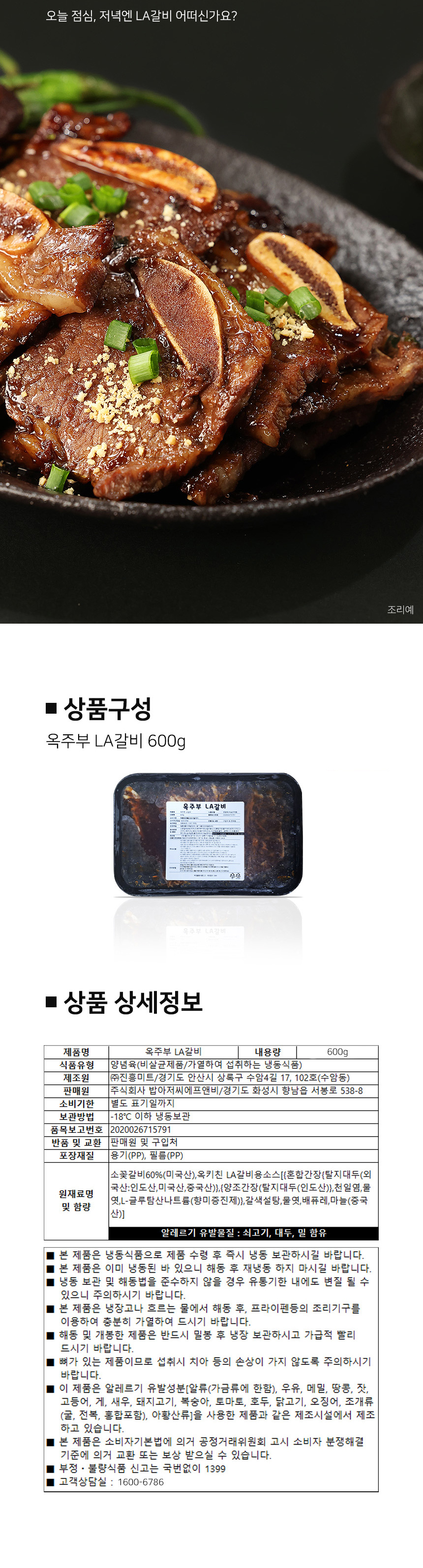 옥주부 LA갈비 600g (2팩/4팩 택1)