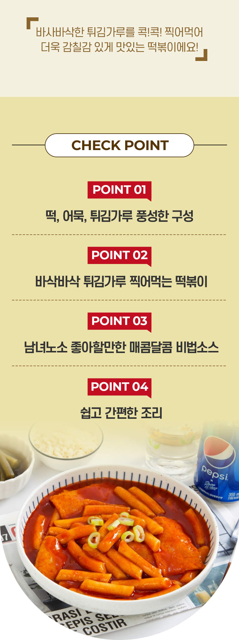 튀김가루 찍어먹는 장현 떡볶이 820g(1팩/2팩 택1)