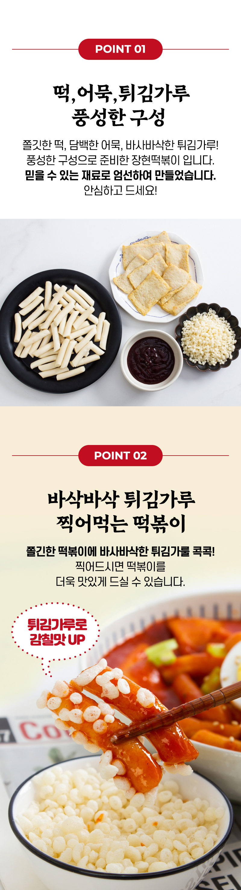 튀김가루 찍어먹는 장현 떡볶이 820g(1팩/2팩 택1)