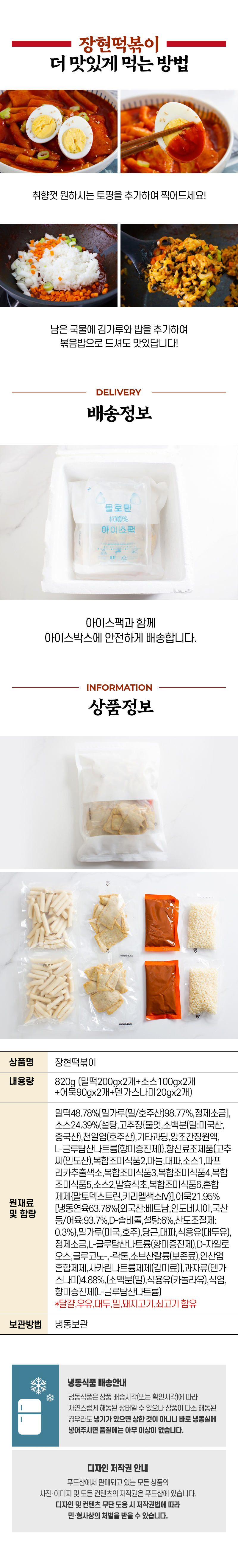 튀김가루 찍어먹는 장현 떡볶이 820g(1팩/2팩 택1)