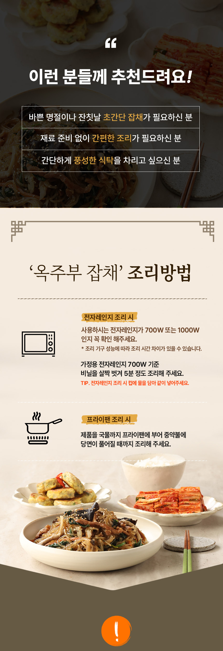 옥주부 잡채 350g (2팩/3팩 택1)