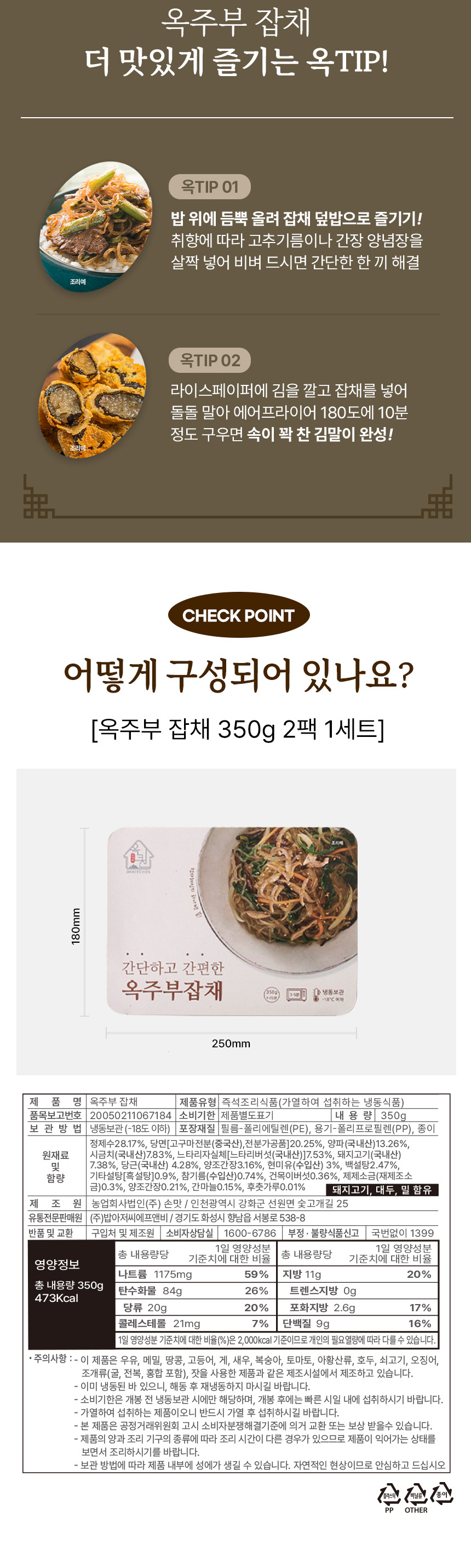 옥주부 잡채 350g (2팩/3팩 택1)