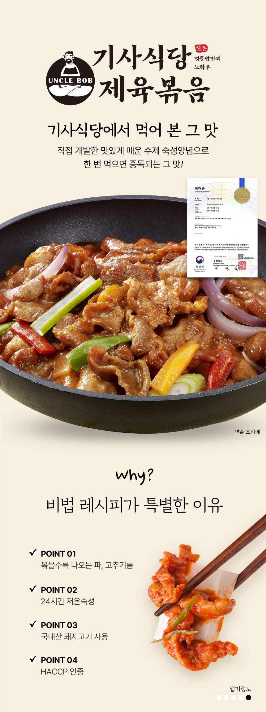 엉클밥 기사식당 제육볶음 500g(1팩/4팩 택1)