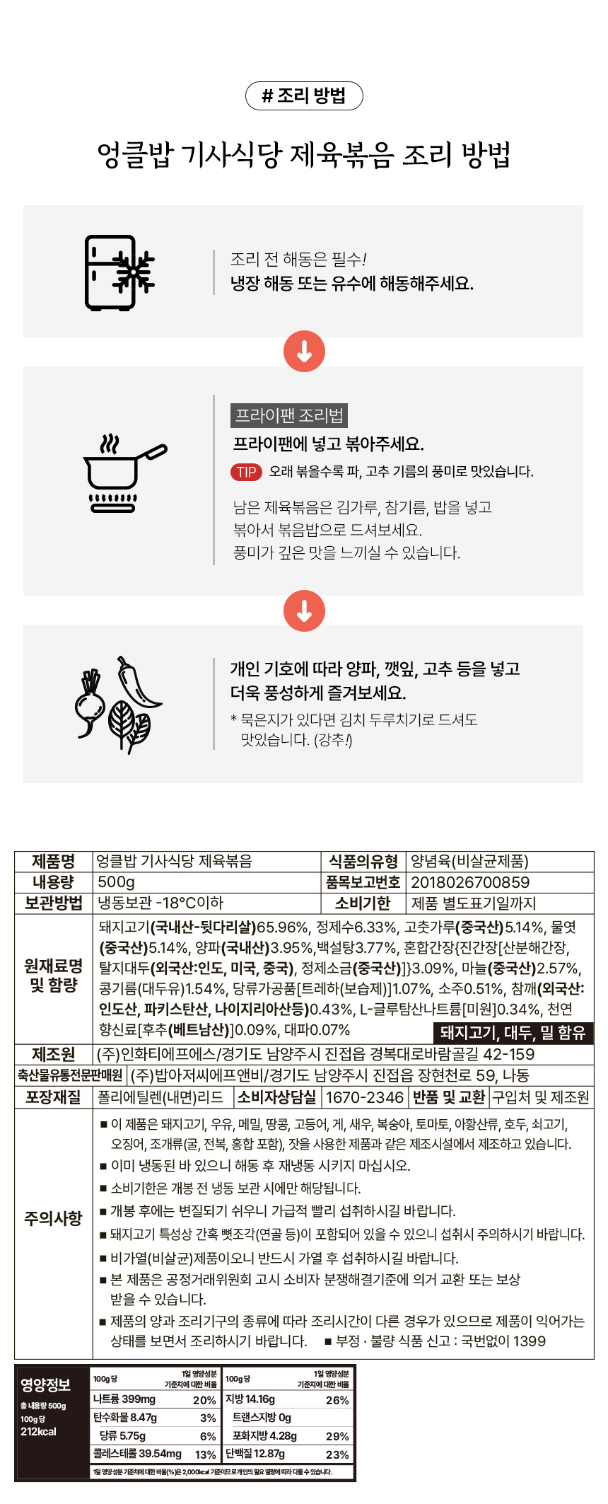 엉클밥 기사식당 제육볶음 500g(1팩/4팩 택1)