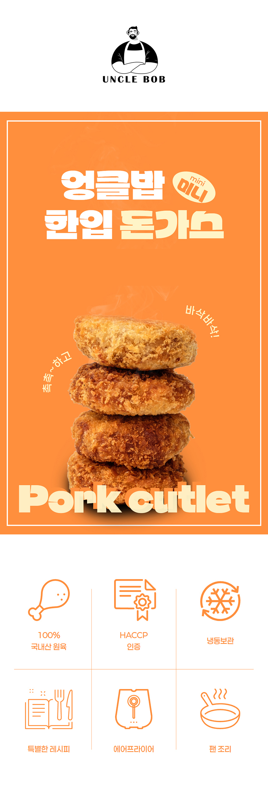 엉클밥 미니 한입 돈까스 500g (2팩/3팩 택1)