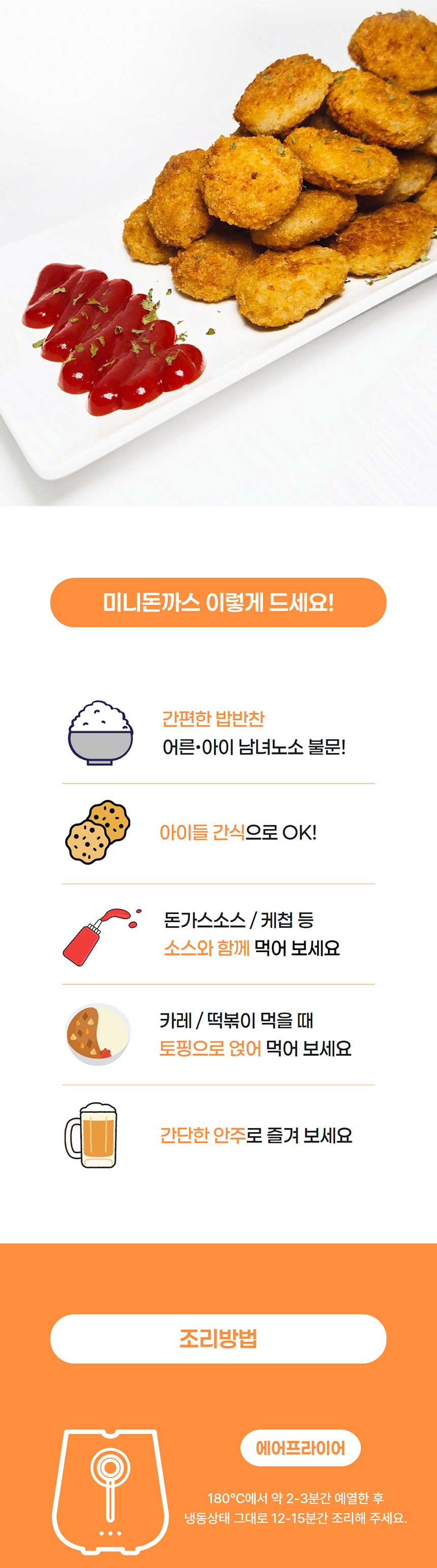 엉클밥 미니 한입 돈까스 500g (2팩/3팩 택1)