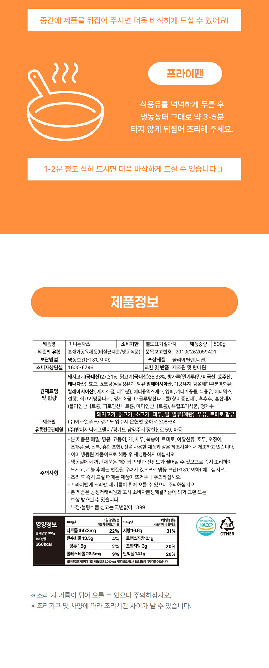 엉클밥 미니 한입 돈까스 500g (2팩/3팩 택1)