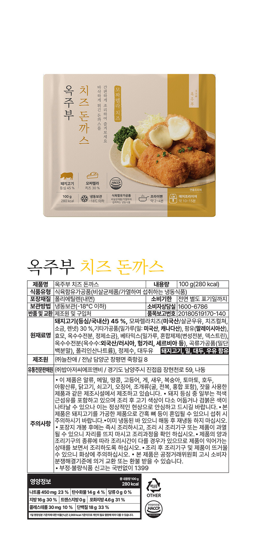 옥주부 돈까스 4종 12팩(등심3팩+안심3팩+치즈3팩+치킨3팩+소스12팩)