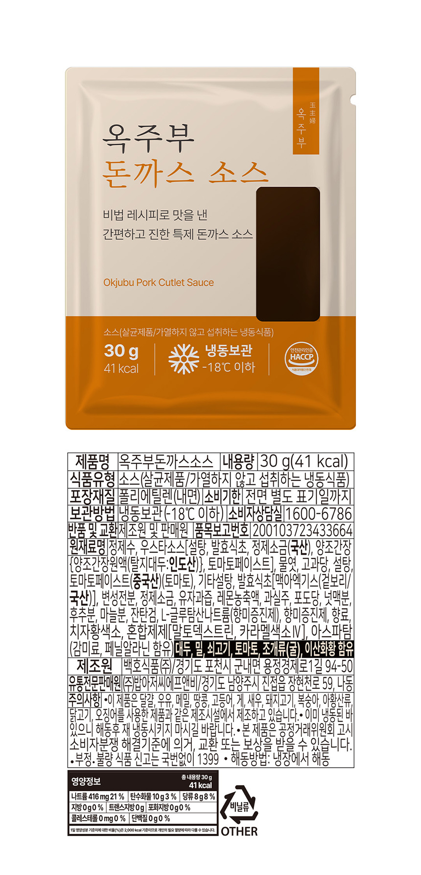 옥주부 돈까스 4종 12팩(등심3팩+안심3팩+치즈3팩+치킨3팩+소스12팩)