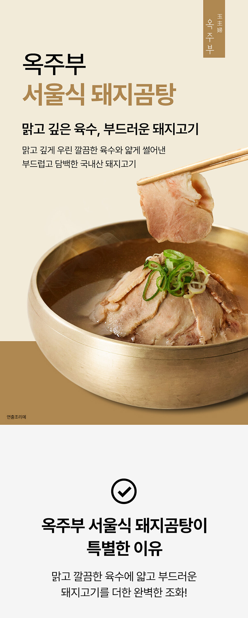 옥주부 서울식 돼지곰탕 600g(5팩/8팩 택1)