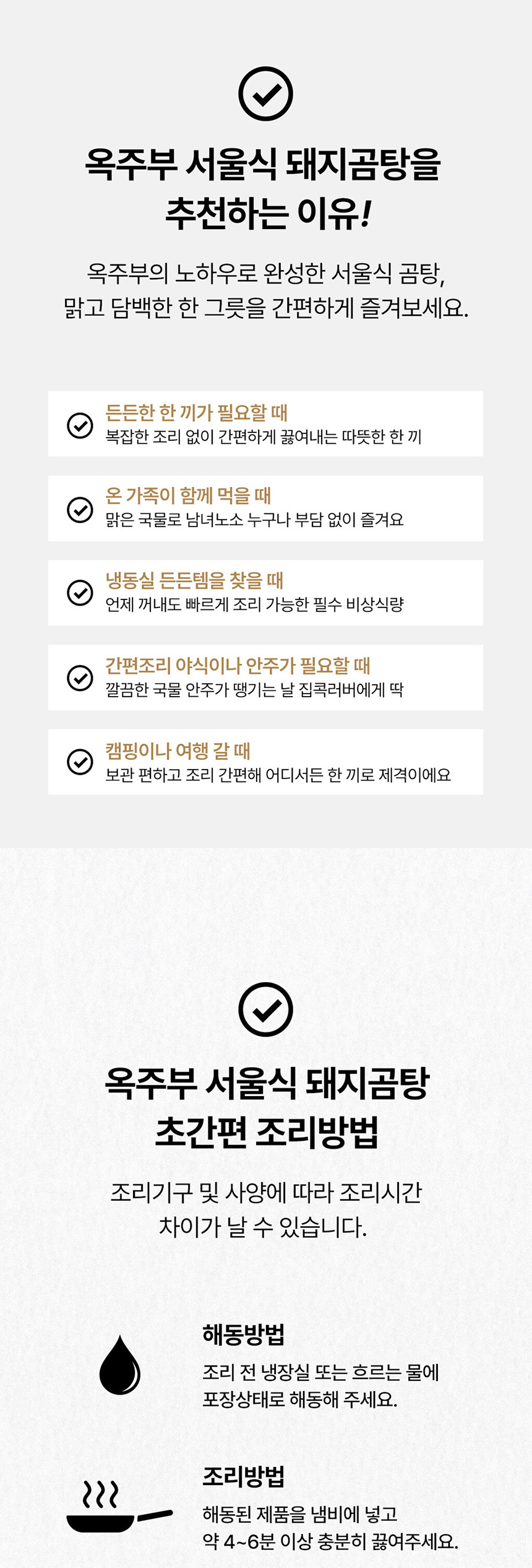 옥주부 서울식 돼지곰탕 600g(5팩/8팩 택1)