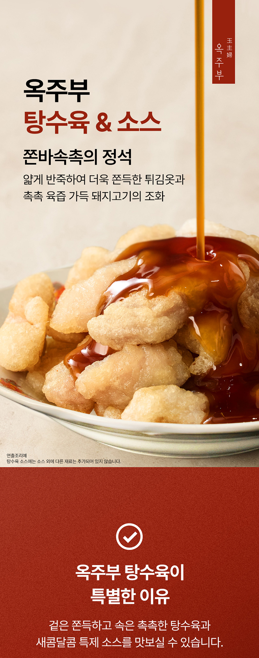 옥주부 탕수육 600g(탕수육600g1팩+소스120g2팩)