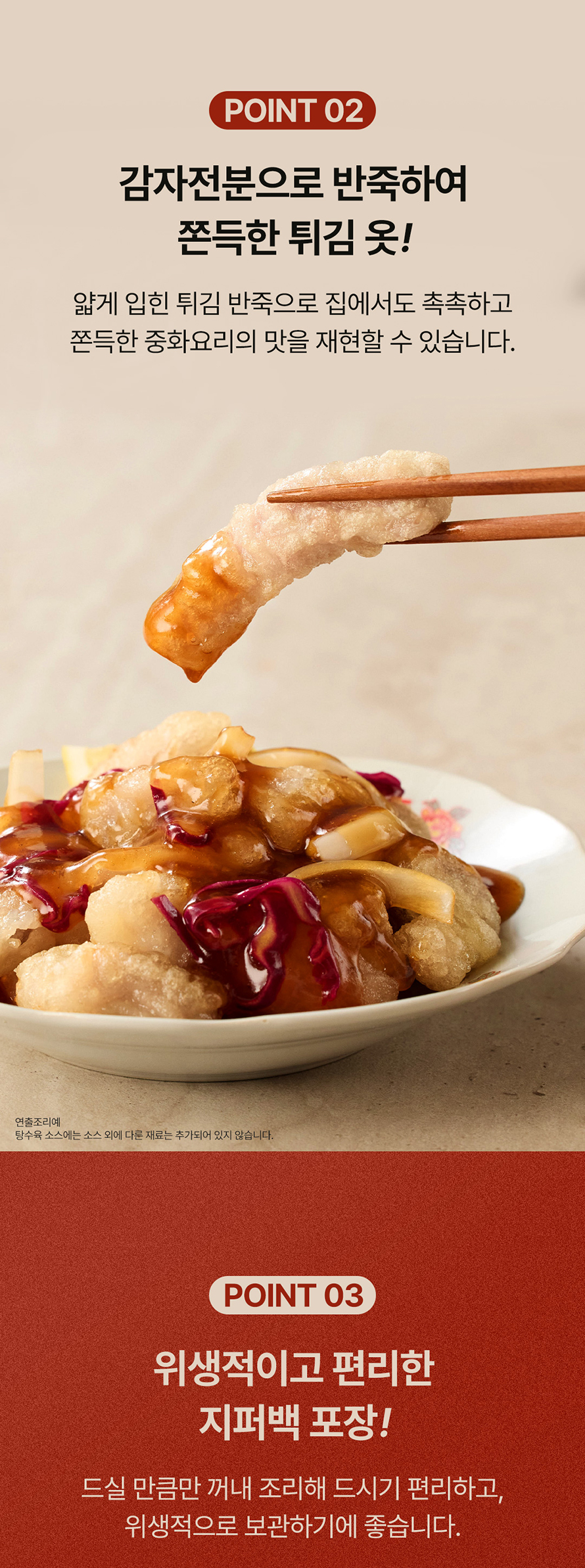 옥주부 탕수육 600g(탕수육600g1팩+소스120g2팩)