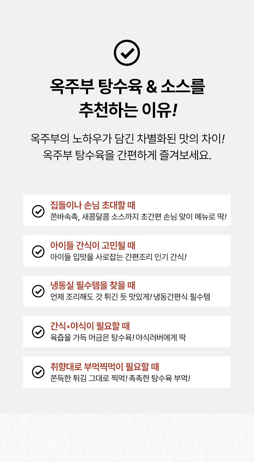 옥주부 탕수육 600g(탕수육600g1팩+소스120g2팩)