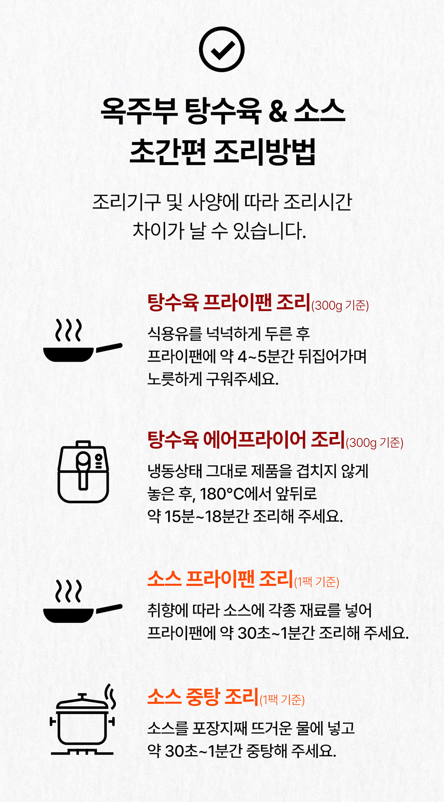 옥주부 탕수육 600g(탕수육600g1팩+소스120g2팩)