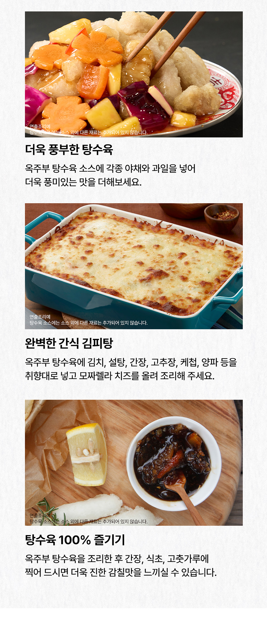 옥주부 탕수육 600g(탕수육600g1팩+소스120g2팩)