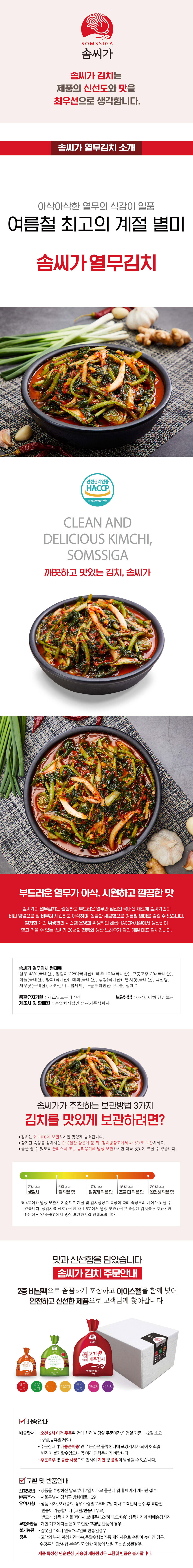 강원도 영월 솜씨가 신토불이 포기김치5kg+5kg(맛김치/열무/총각/백김치/깍두기/석박지 선택1)