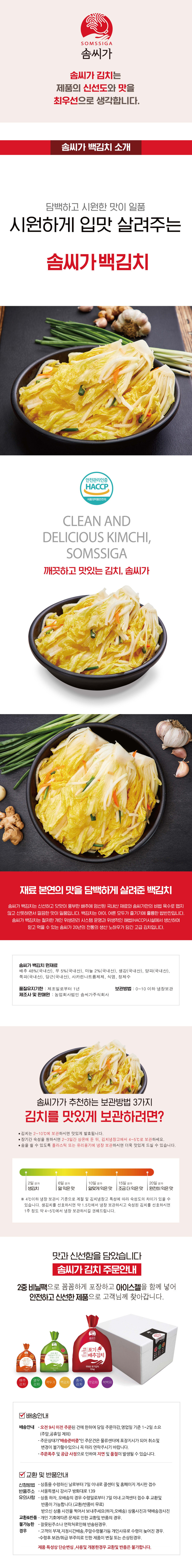 강원도 영월 솜씨가 신토불이 포기김치5kg+5kg(맛김치/열무/총각/백김치/깍두기/석박지 선택1)