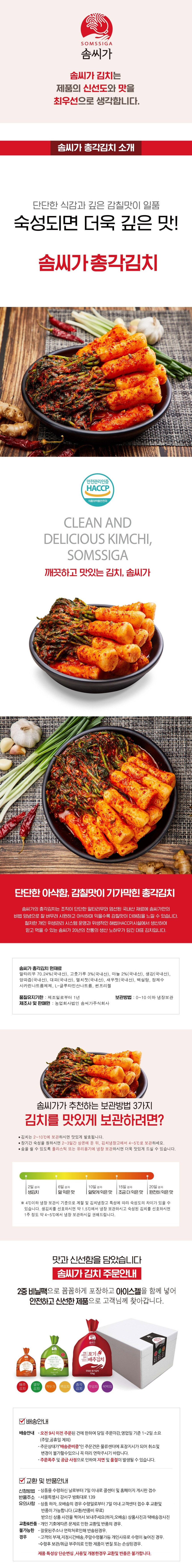 강원도 영월 솜씨가 총각김치 (5kg/10kg 선택1)