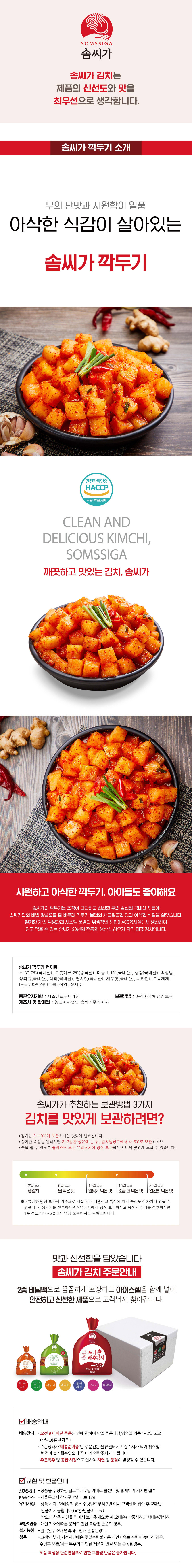 강원도 영월 솜씨가 깍두기 (5kg/10kg 선택1)