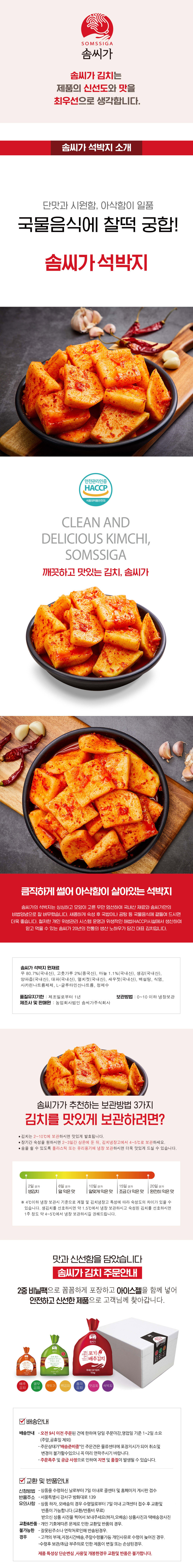 강원도 영월 솜씨가 신토불이 포기김치5kg+5kg(맛김치/열무/총각/백김치/깍두기/석박지 선택1)