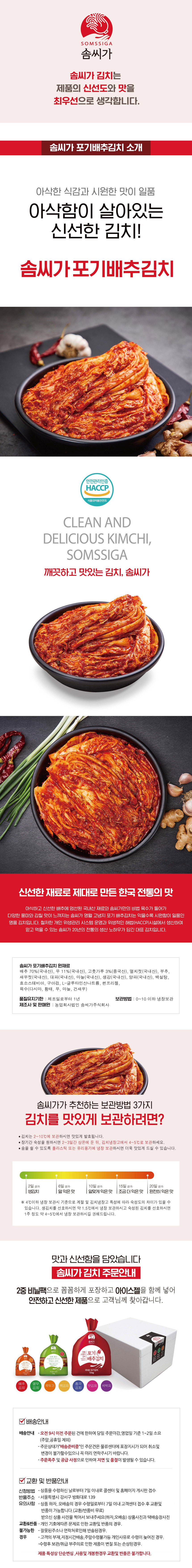 강원도 영월 솜씨가 포기김치 (5kg/10kg 선택1)