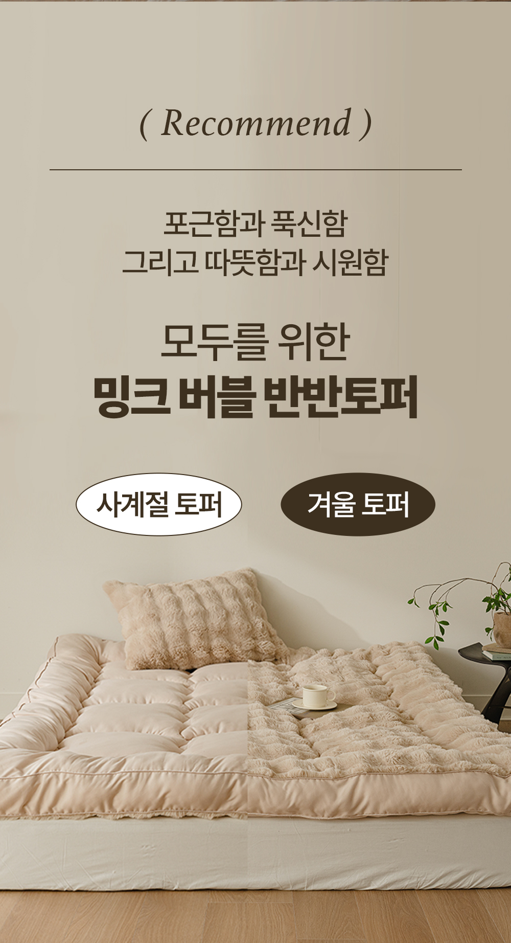 홈즈리빙 밍크 버블 매트리스 토퍼 &이불 담요 블랭킷 (SS/Q/K) 상세 이미지 13