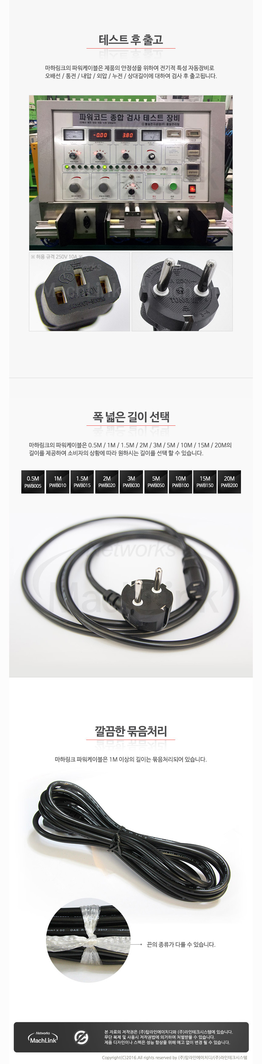 마하링크 국산 AC코드 파워케이블 1.5m ML-PWB015 | 알오씨케이몰