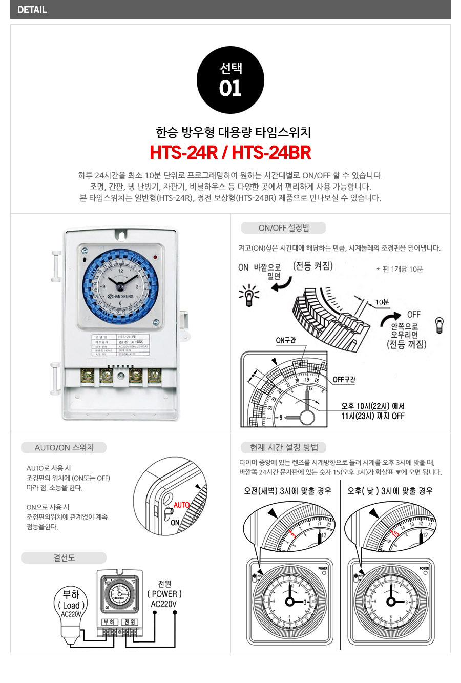한승 방우형 대용량 아날로그 타임스위치 HTS-24R 일반형 간판타이머 대용량타임스위치 아나로그 전원 시간-모바일 11번가