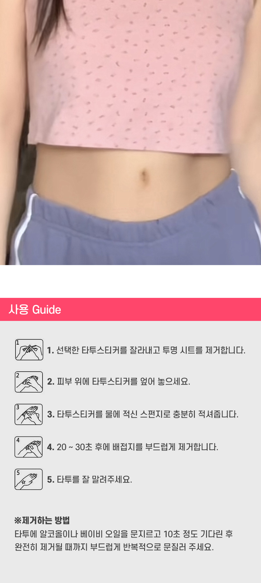 디자인문구 > 틱톡 SNS 다리가 길어 보이는 가짜 배꼽 타투 스티커 리무버블 패치 사진 롱다리 중국 | 오늘의집 쇼핑