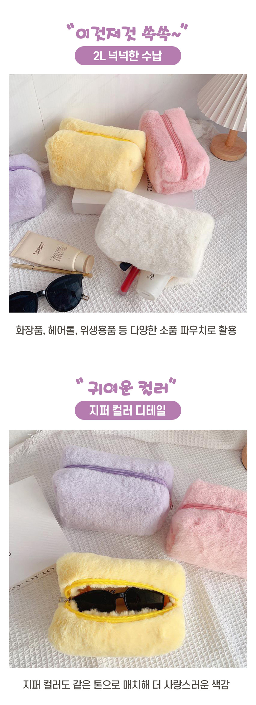 05_파스텔_털파우치_02.jpg